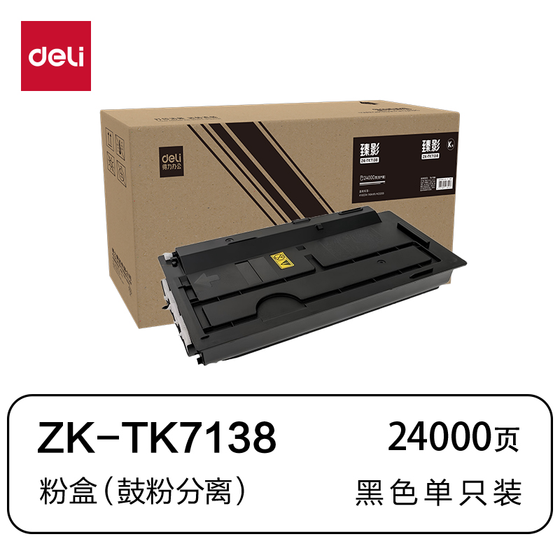 得力ZK-TK7138通用耗材-通用硒鼓(黑色)(支)