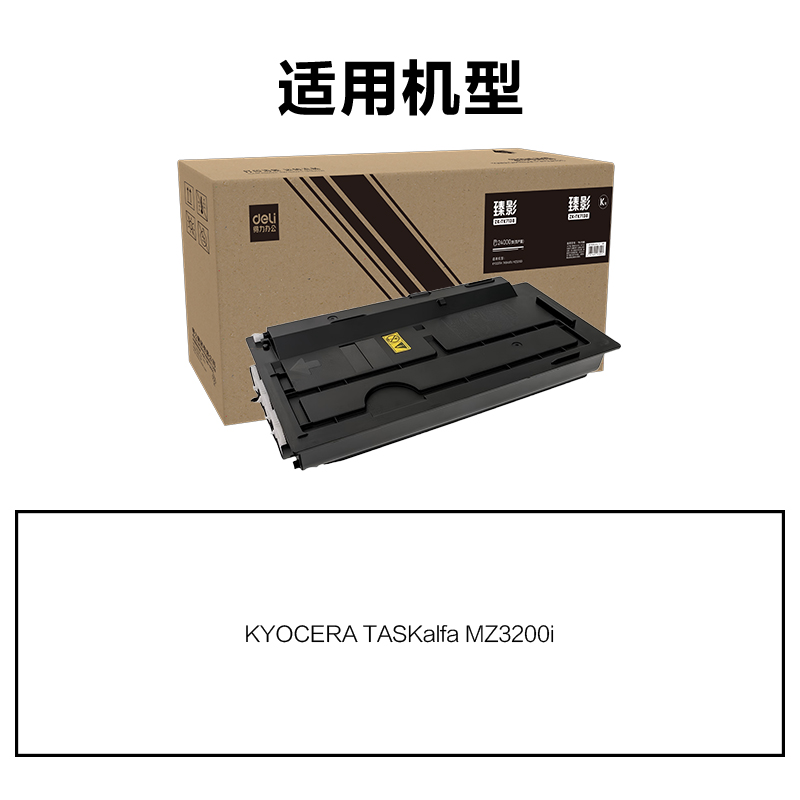 得力ZK-TK7138通用耗材-通用硒鼓(黑色)(支)