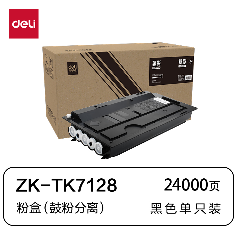 得力ZK-TK7128通用耗材-通用硒鼓(黑色)(支)