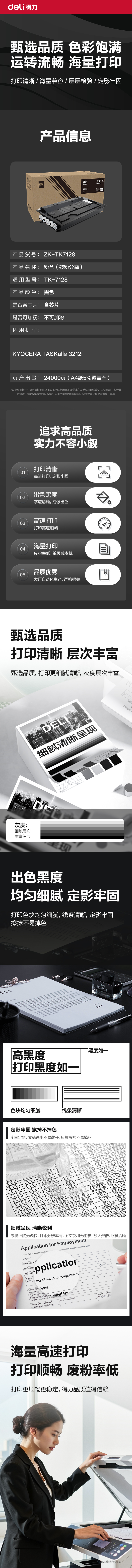 得力ZK-TK7128通用耗材-通用硒鼓(黑色)(支)