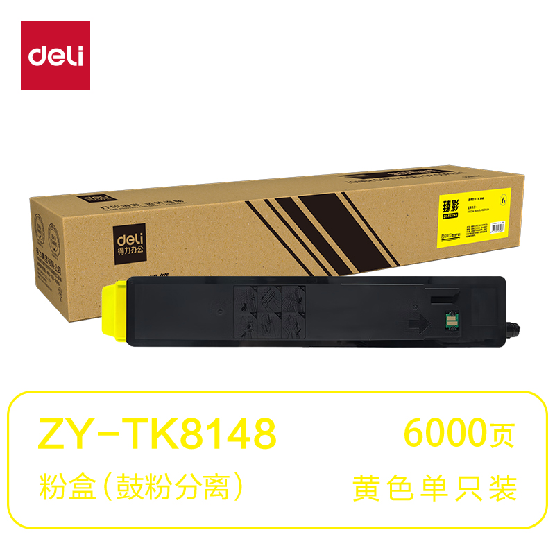 得力ZY-TK8148通用耗材-通用硒鼓(黃色)(支)