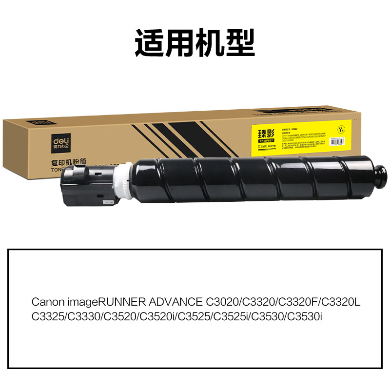 得力ZY-NPG67X通用耗材-通用硒鼓(黃色)(支)