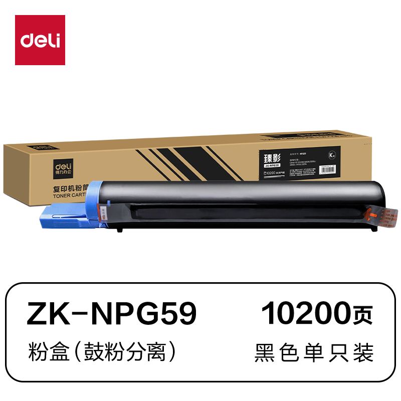 得力ZK-NPG59通用耗材-通用硒鼓(黑色)(支)