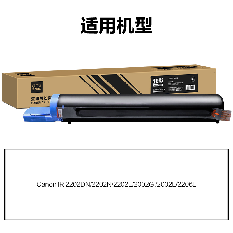得力ZK-NPG59通用耗材-通用硒鼓(黑色)(支)