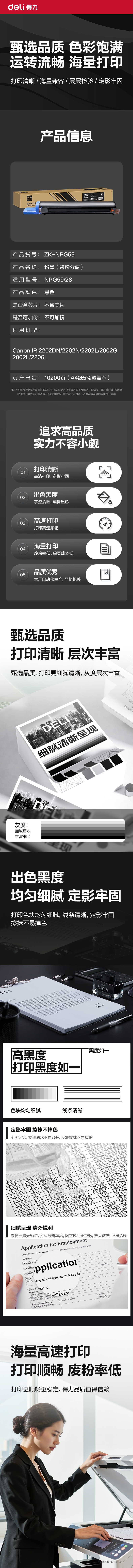 得力ZK-NPG59通用耗材-通用硒鼓(黑色)(支)