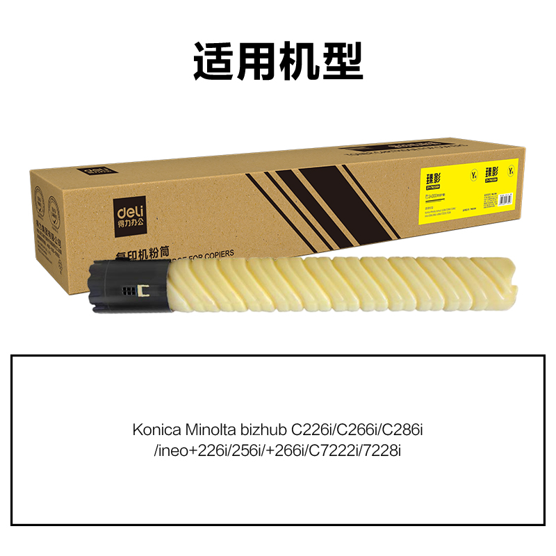 得力ZY-TN228H通用耗材-通用硒鼓(黃色)(支)