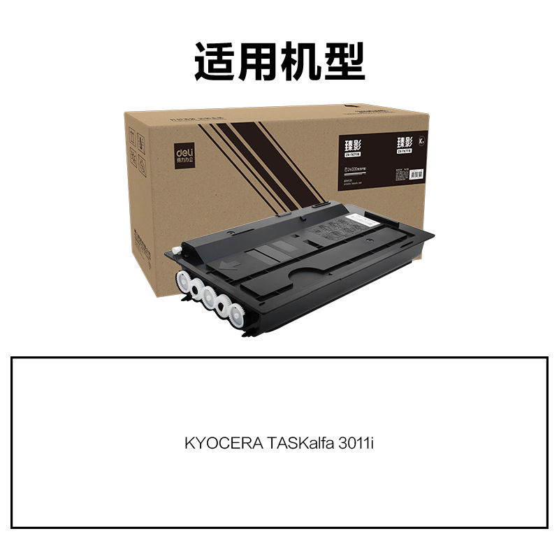 得力ZK-TK7118通用耗材-通用硒鼓(黑色)(支)