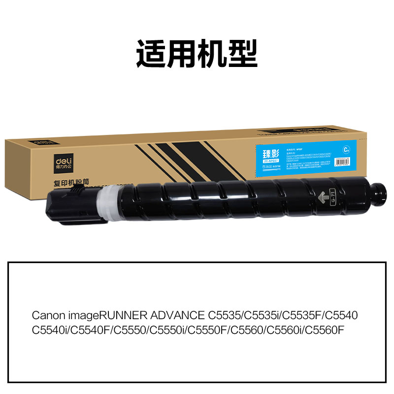 得力ZC-NPG71通用耗材-通用硒鼓(青色)(支)