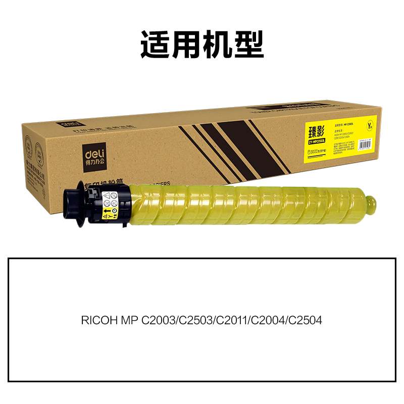 得力ZY-MPC2503L通用耗材-通用硒鼓(黃色)(支)