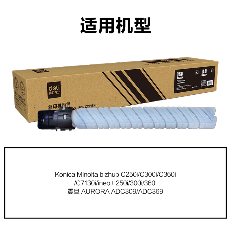 得力ZK-TN328通用耗材-通用硒鼓(黑色)(支)