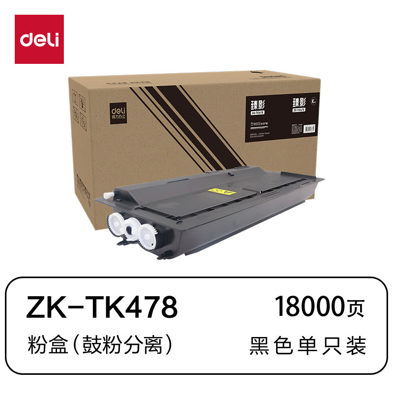 得力ZK-TK478通用耗材-通用硒鼓(黑色)(支)