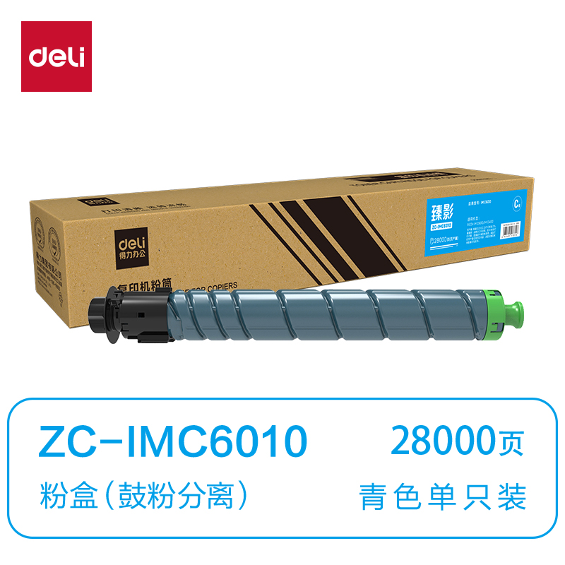 得力ZC-IMC6010通用耗材-通用硒鼓(青色)(支)