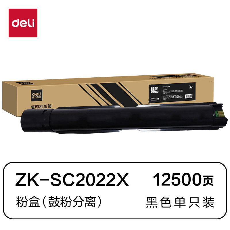 得力ZK-SC2022X通用耗材-通用硒鼓(黑色)(支)
