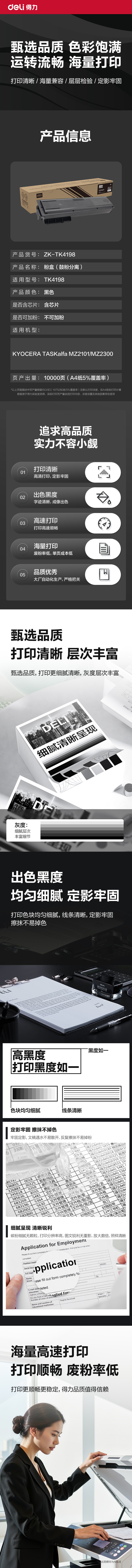 得力ZK-TK4198通用耗材-通用硒鼓(黑色)(支)