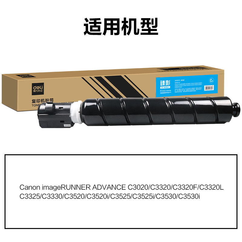 得力ZC-NPG67X通用耗材-通用硒鼓(青色)(支)