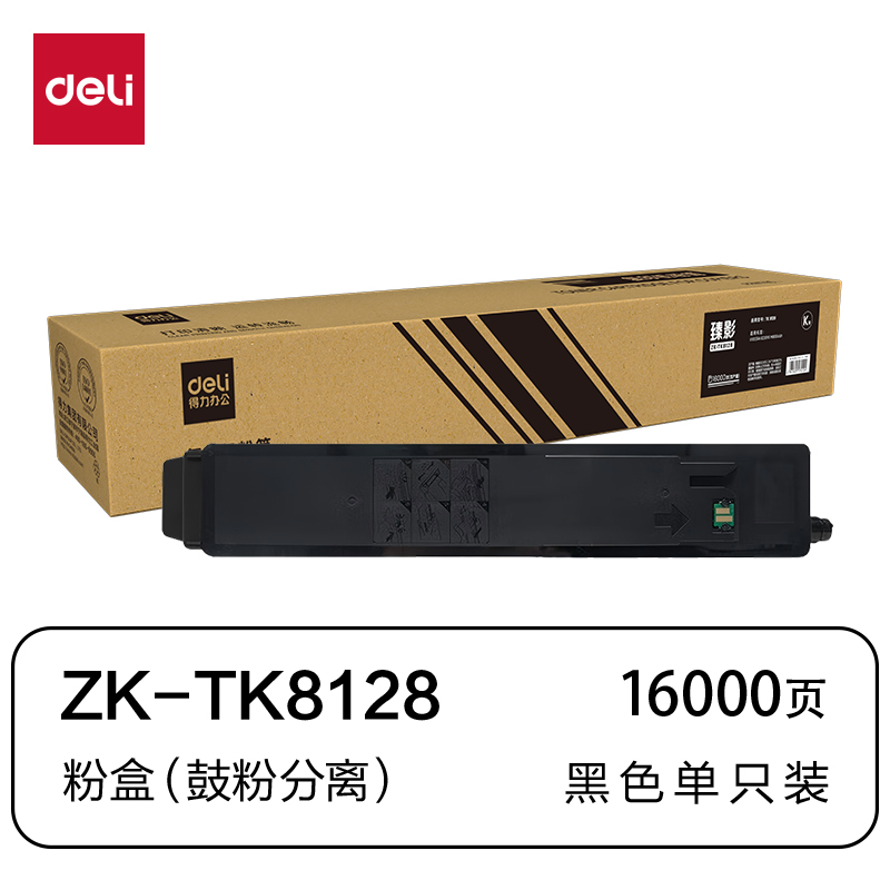 得力ZK-TK8128通用耗材-通用硒鼓(黑色)(支)