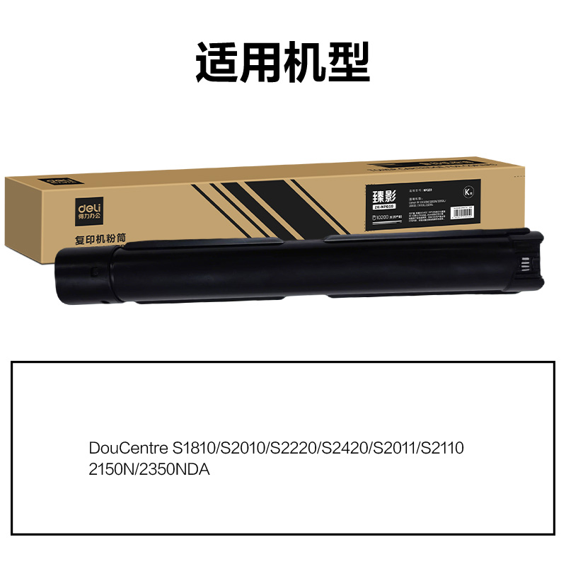 得力ZK-S1810通用耗材-通用硒鼓(黑色)(支)