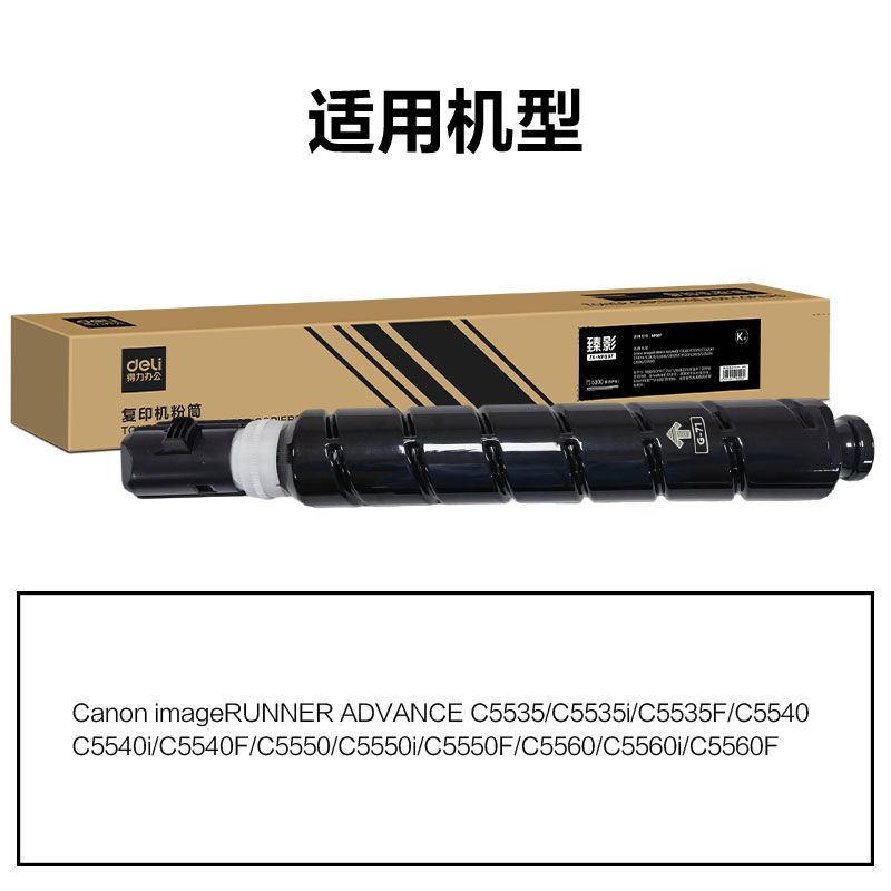 得力ZK-NPG71通用耗材-通用硒鼓(黑色)(支)