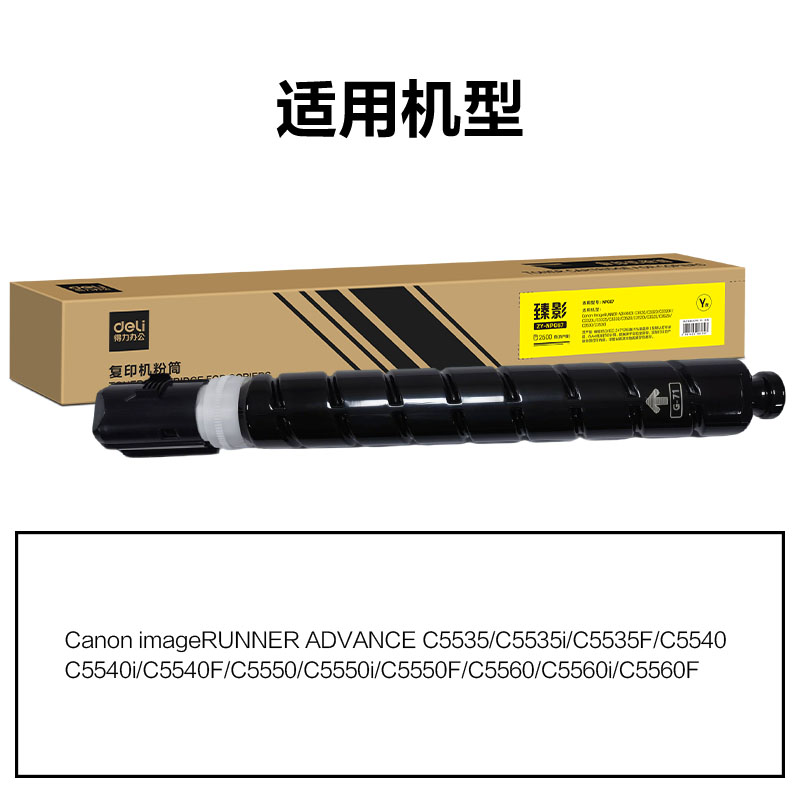 得力ZY-NPG71X通用耗材-通用硒鼓(黃色)(支)