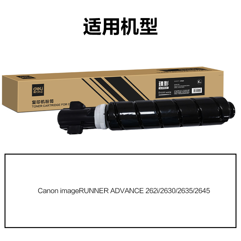 得力ZK-NPG84通用耗材-通用硒鼓(黑色)(支)