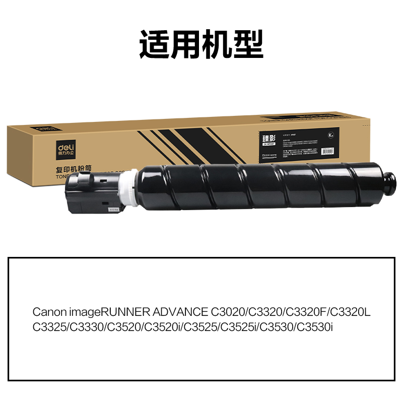 得力ZK-NPG67通用耗材-通用硒鼓(黑色)(支)