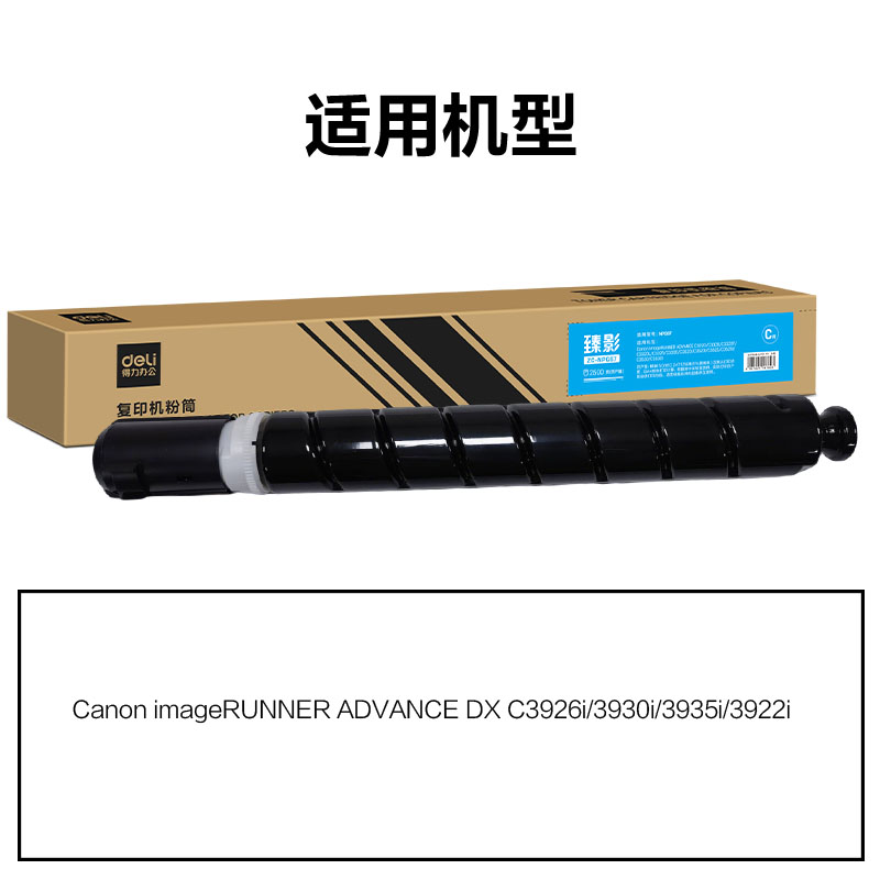 得力ZC-NPG88X通用耗材-通用硒鼓(青色)(支)