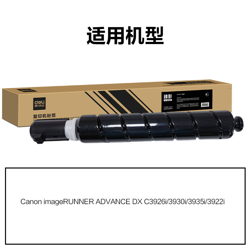 得力ZK-NPG88X通用耗材-通用硒鼓(黑色)(支)
