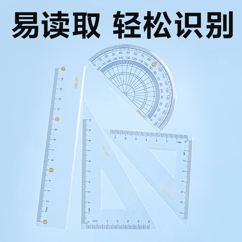 得力VC367考試幸運(yùn)星套尺15cm(透明)(套)