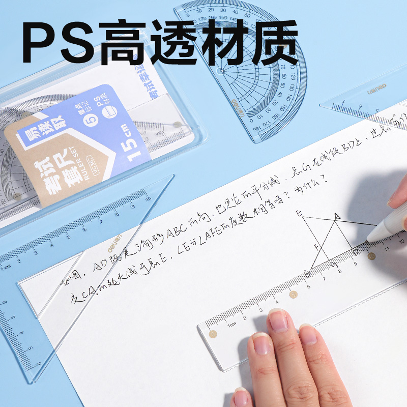 得力VC367考試幸運(yùn)星套尺15cm(透明)(套)