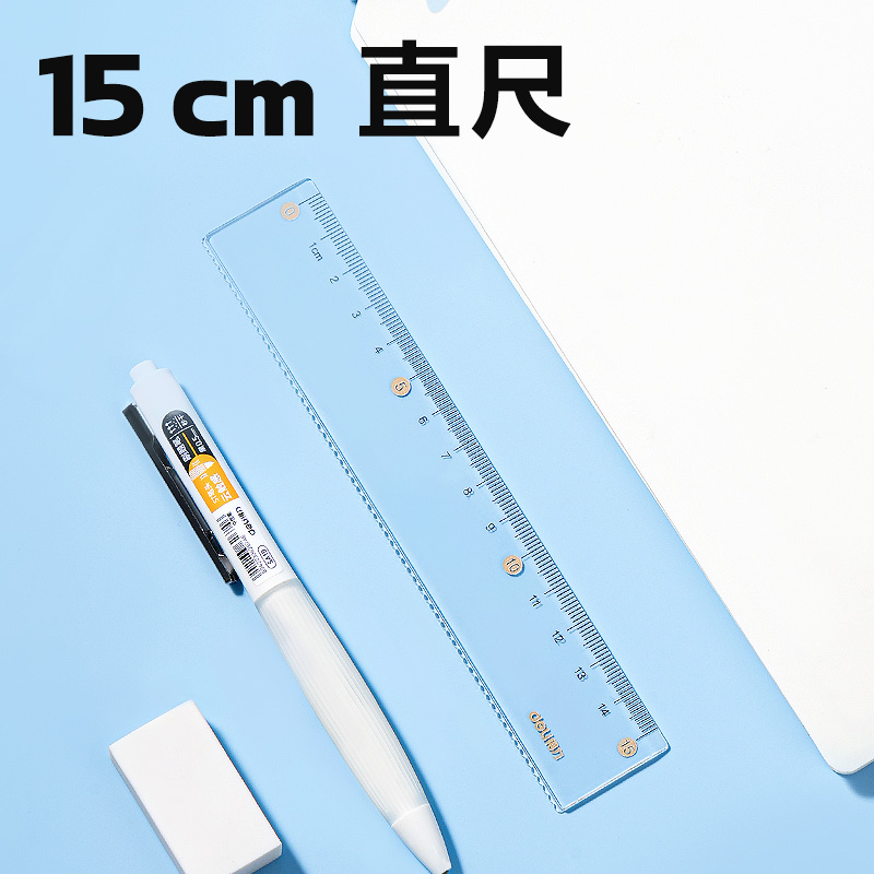 得力VC367考試幸運(yùn)星套尺15cm(透明)(套)