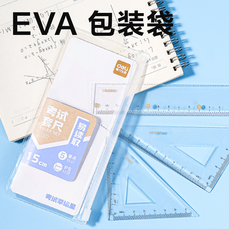 得力VC367考試幸運(yùn)星套尺15cm(透明)(套)