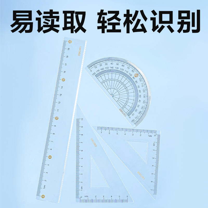 得力VC368考試幸運(yùn)星套尺20cm(透明)(套)