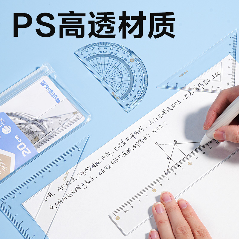 得力VC368考試幸運(yùn)星套尺20cm(透明)(套)