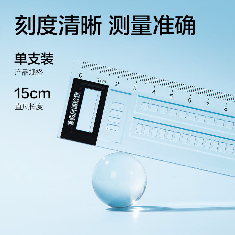 得力VC370考試幸運(yùn)星答題卡直尺15cm(透明)(把)