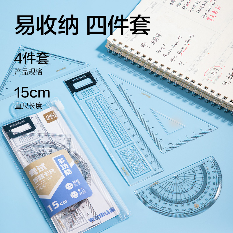 得力VC369考試幸運(yùn)星答題卡套尺15cm(透明)(套)
