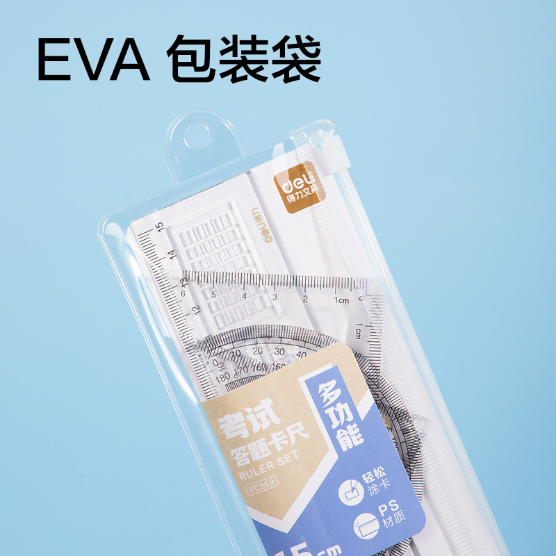 得力VC369考試幸運(yùn)星答題卡套尺15cm(透明)(套)