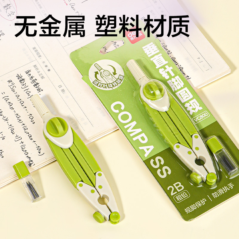 得力VC800垂直針腳圓規(guī)(綠)(個)