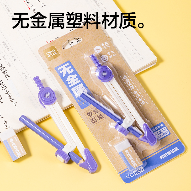得力VC866考試幸運(yùn)星圓規(guī)(白)(個(gè))