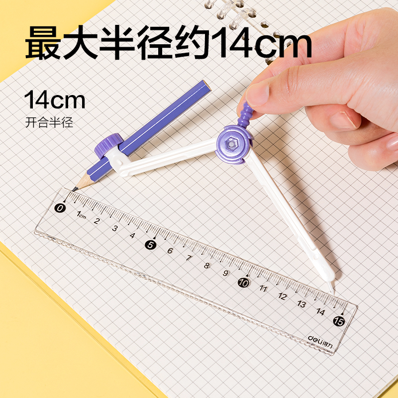得力VC866考試幸運(yùn)星圓規(guī)(白)(個(gè))
