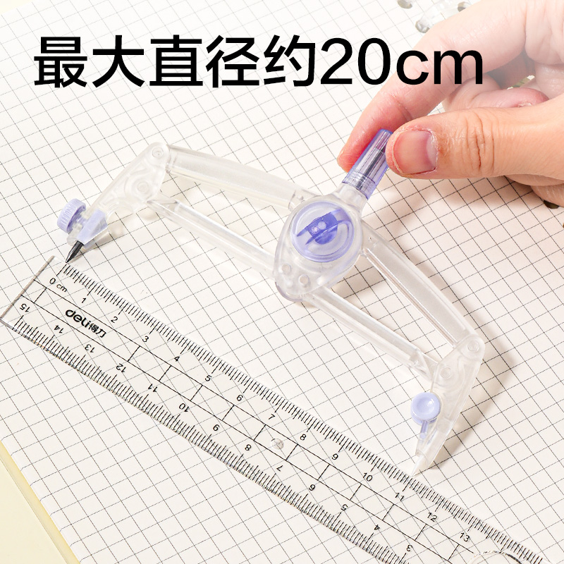 得力VC862考試幸運(yùn)星垂直鎖距圓規(guī)(透明)(個)