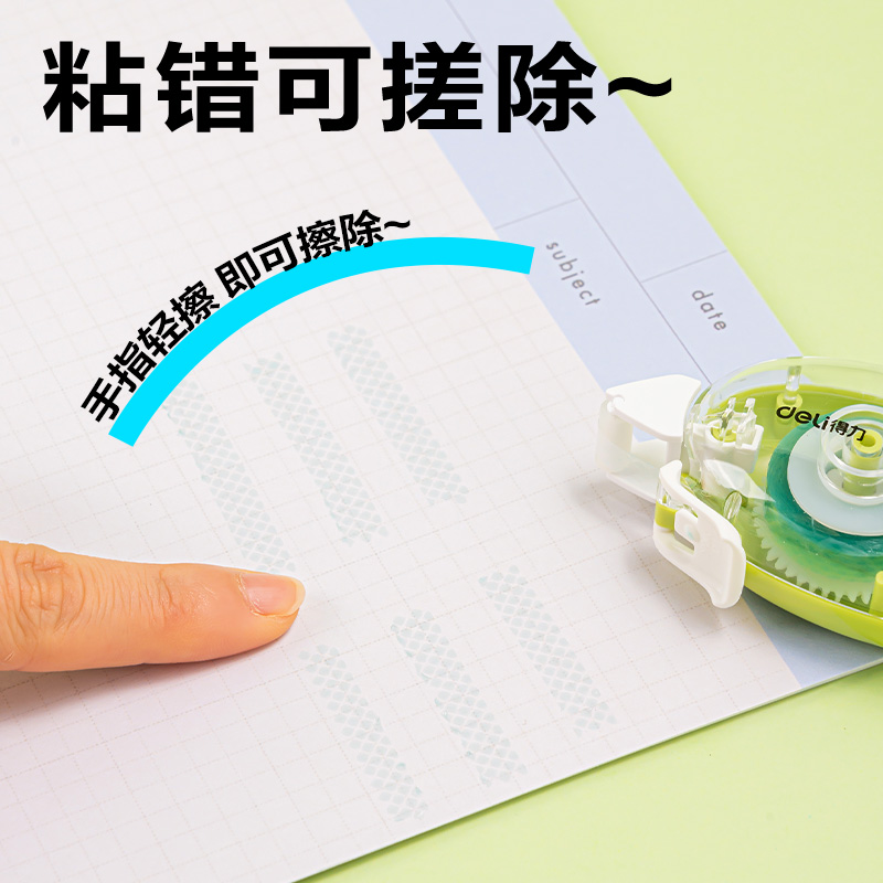 得力TG20點(diǎn)點(diǎn)膠6mm*24m(混)(套)