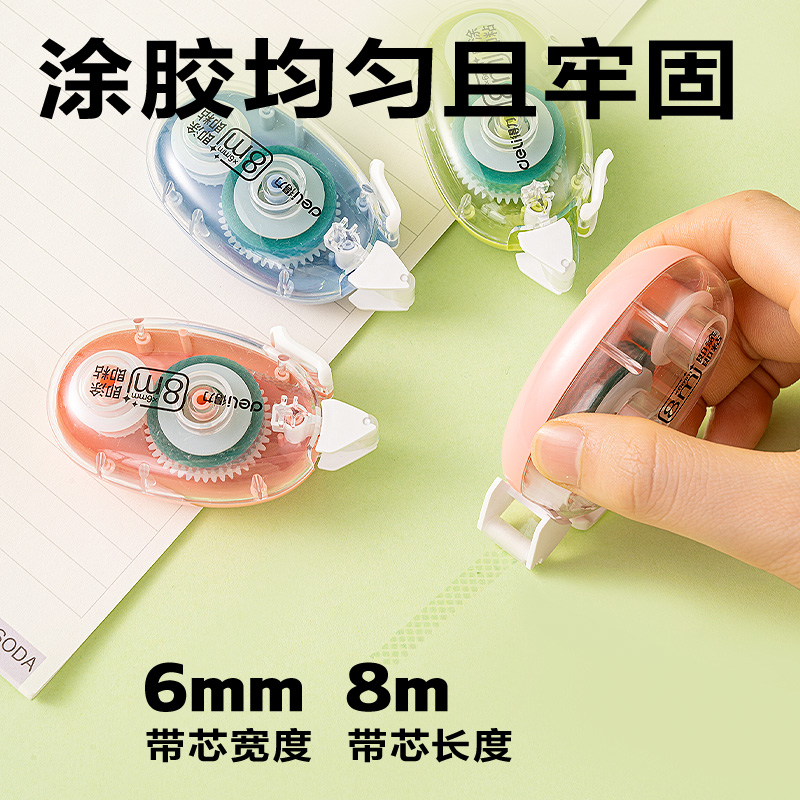 得力TG20點(diǎn)點(diǎn)膠6mm*24m(混)(套)