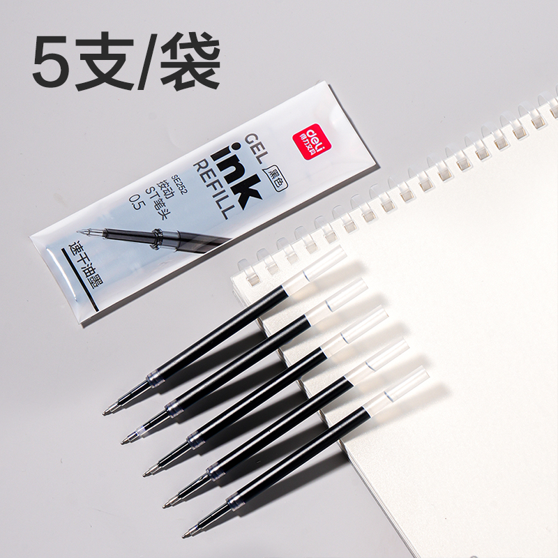 得力SE252速干按動中性筆替芯0.5mmST筆頭(黑)(5支/袋)