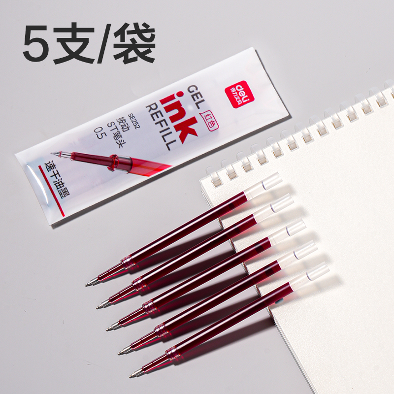 得力SE252速干按動(dòng)中性筆替芯0.5mmST筆頭(紅)(5支/袋)