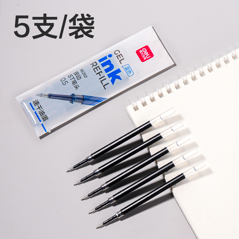 得力SE252速干按動(dòng)中性筆替芯0.5mmST筆頭(藍(lán))(5支/袋)