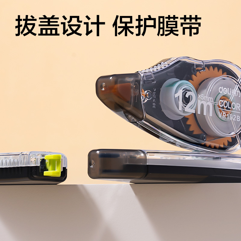 得力VR192B修正帶5mm*72m膜帶(混)(套)