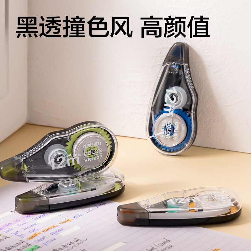 得力VR192B修正帶5mm*72m膜帶(混)(套)