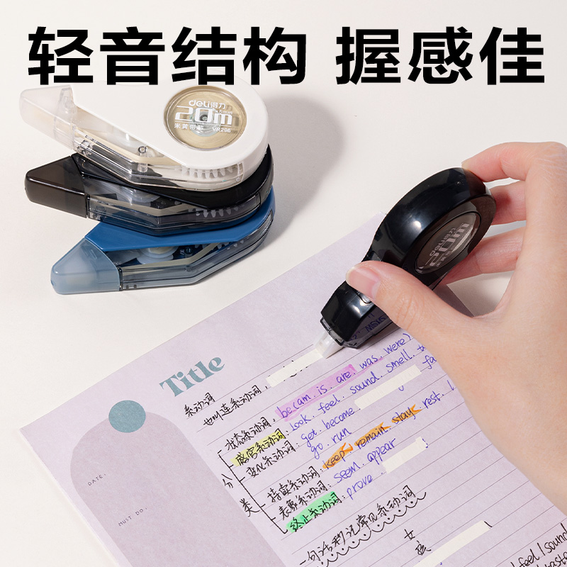 得力VR296耐摔修正帶套裝5mm*100m(混)(套)