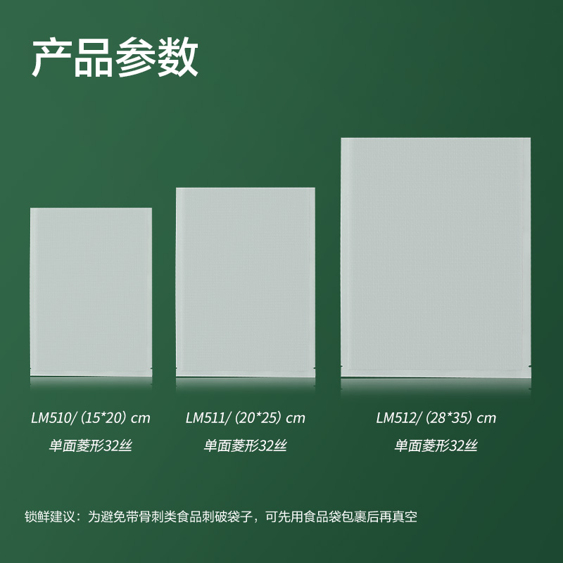 得力LM510真空包裝袋15cm*20cm(本色)(50片/包)