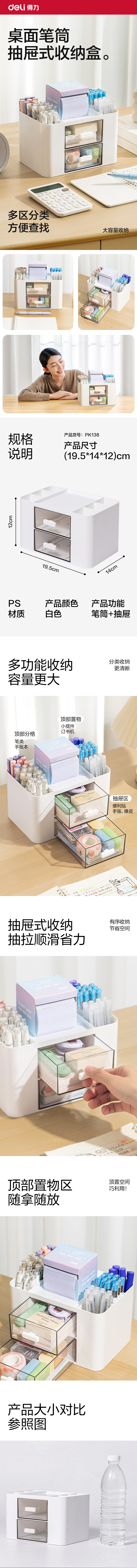得力PK138桌面收納盒(白)(盒)